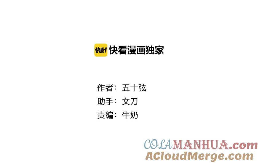《曲有误》第3话 遇袭 第4页
