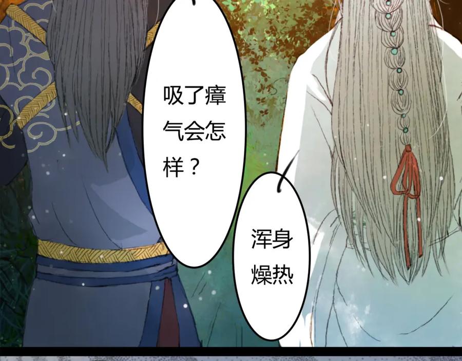 《曲有误》第3话 遇袭 第26页