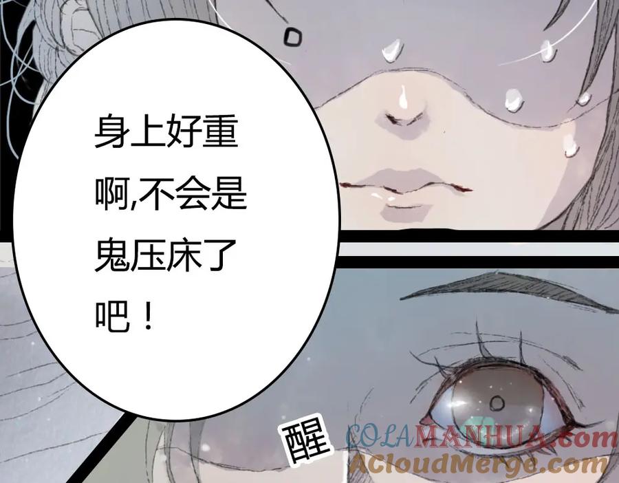 《曲有误》第3话 遇袭 第61页
