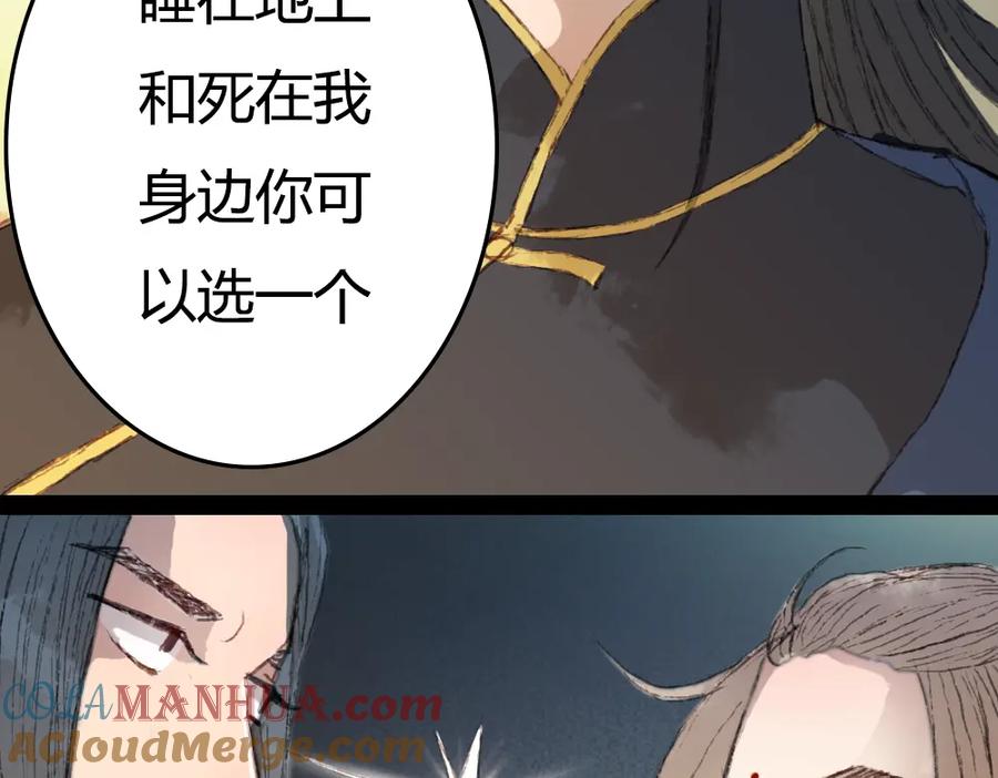 《曲有误》第3话 遇袭 第37页