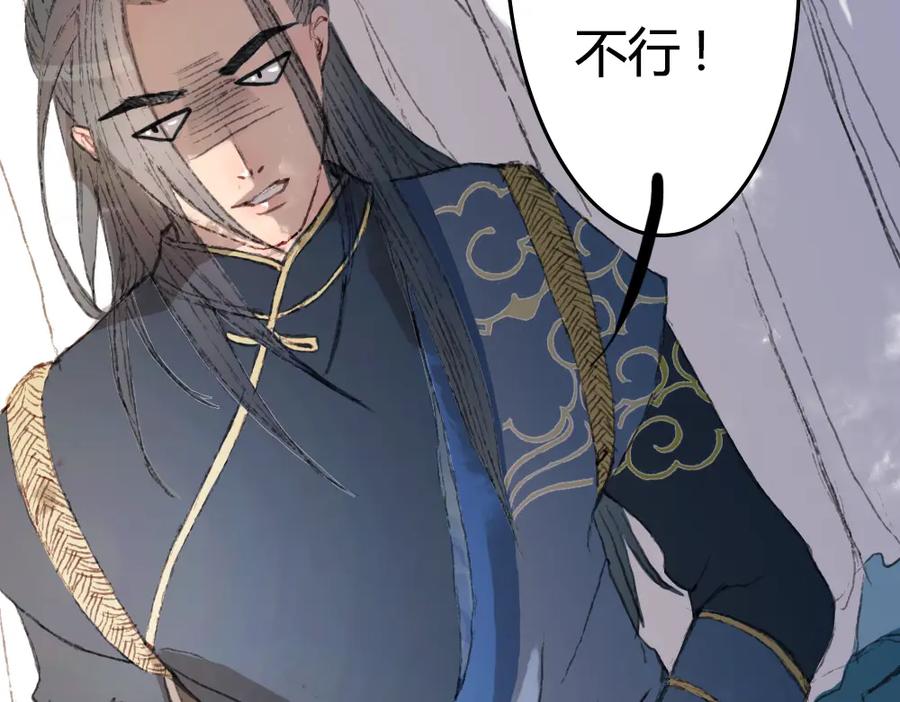 《曲有误》第3话 遇袭 第32页