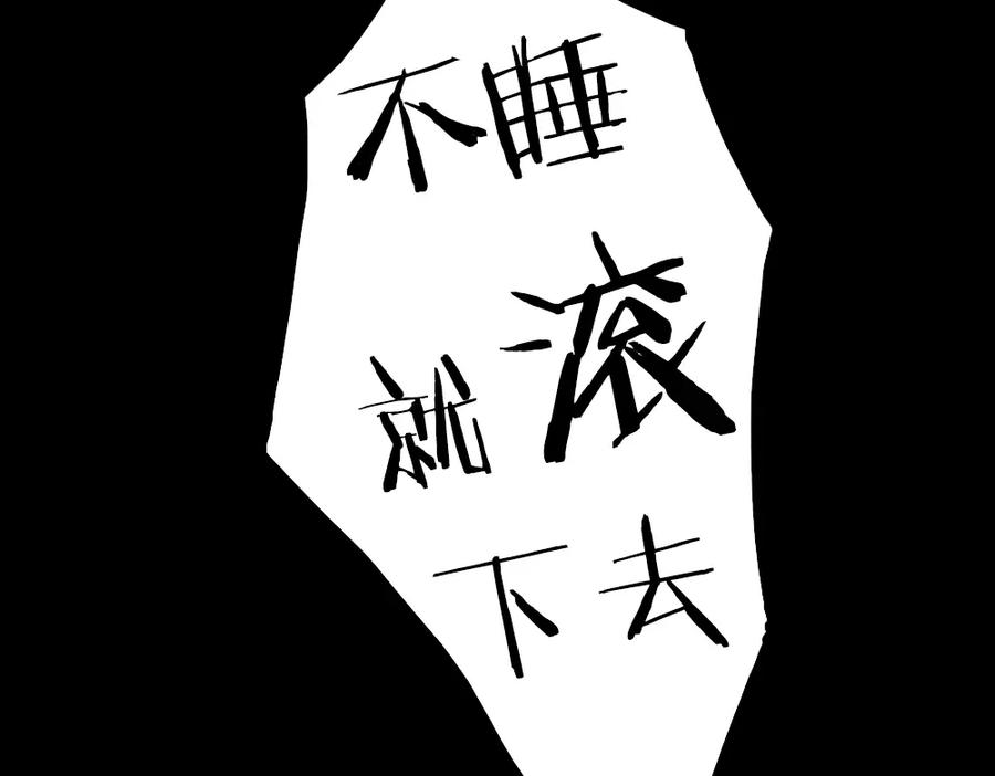 《曲有误》第3话 遇袭 第56页