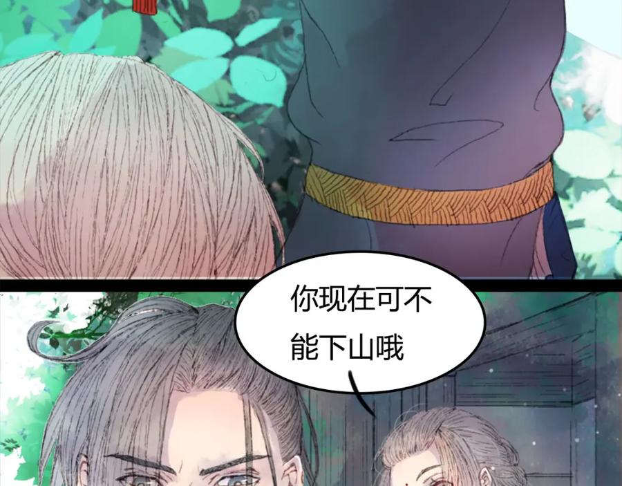 《曲有误》第3话 遇袭 第20页