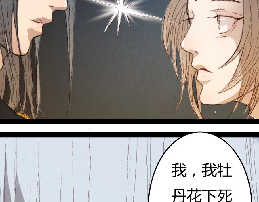 《曲有误》第3话 遇袭 第38页