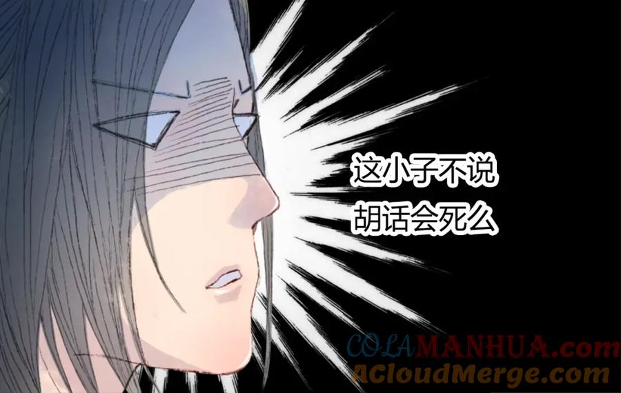 《曲有误》第3话 遇袭 第28页