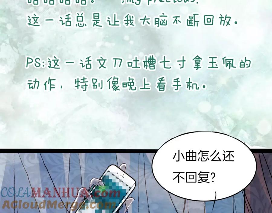 《曲有误》第38话 师父的宝贝 第37页