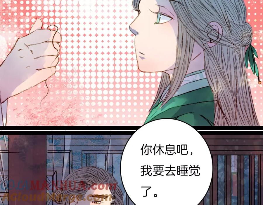《曲有误》第38话 师父的宝贝 第7页