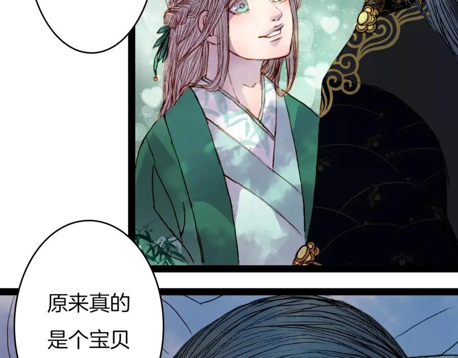 《曲有误》第38话 师父的宝贝 第34页