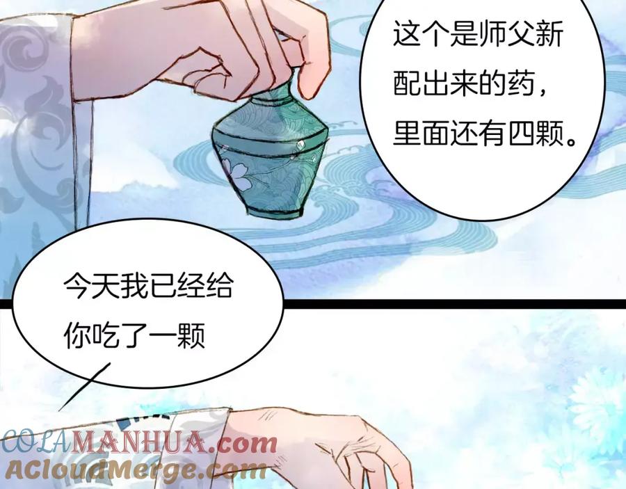 《曲有误》第38话 师父的宝贝 第9页