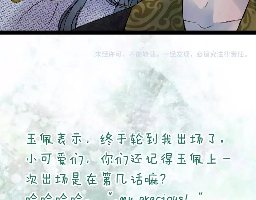《曲有误》第38话 师父的宝贝 第36页