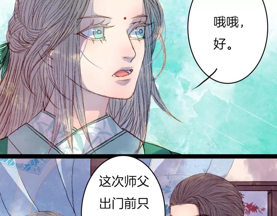 《曲有误》第38话 师父的宝贝 第12页