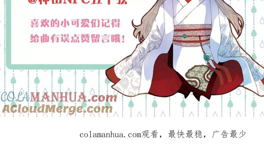 《曲有误》第38话 师父的宝贝 第39页