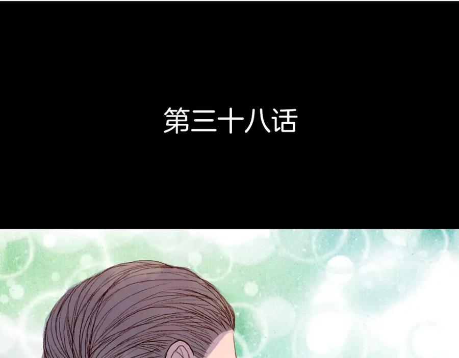 《曲有误》第38话 师父的宝贝 第4页