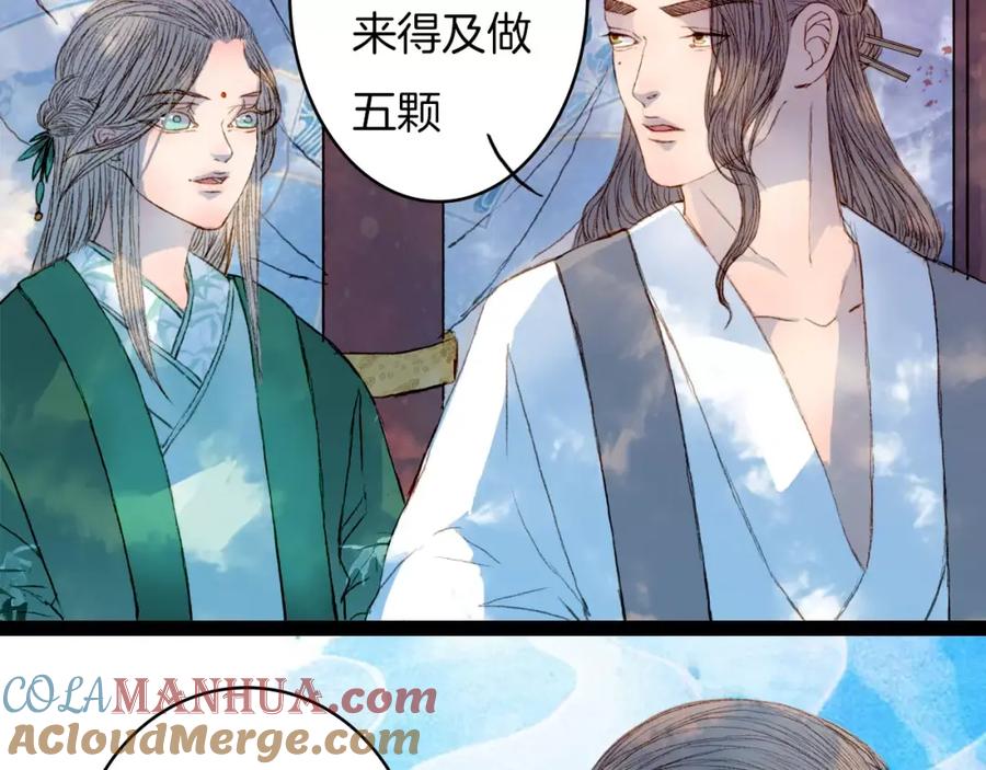 《曲有误》第38话 师父的宝贝 第13页