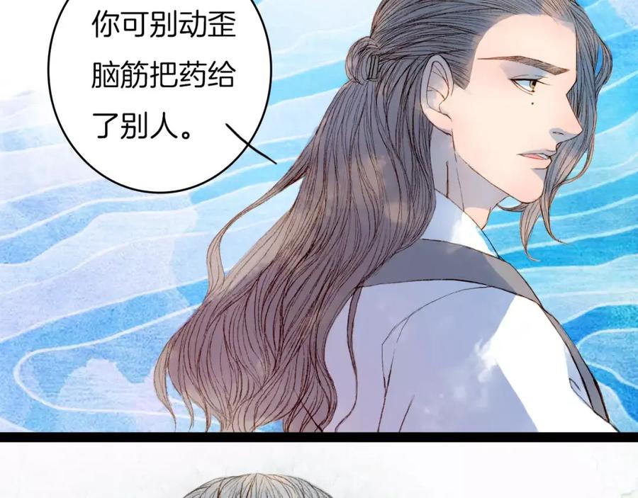 《曲有误》第38话 师父的宝贝 第14页
