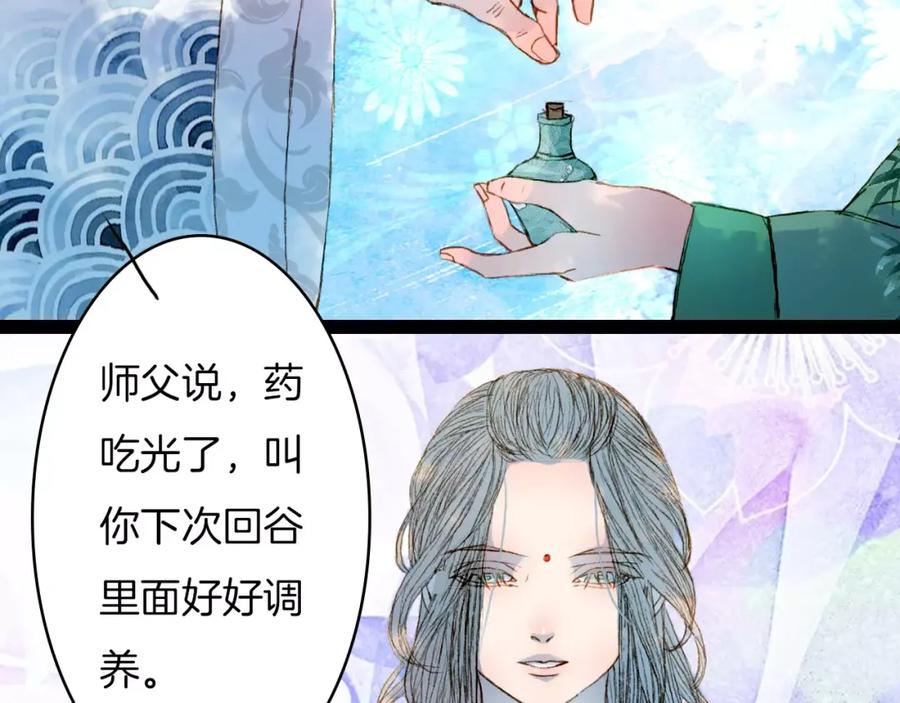 《曲有误》第38话 师父的宝贝 第10页