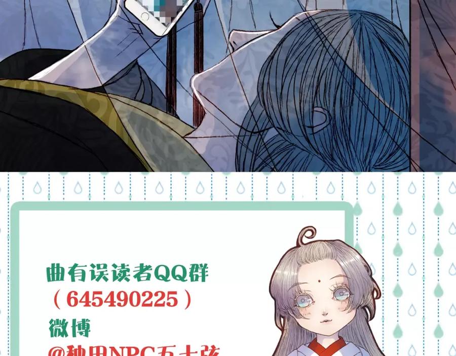 《曲有误》第38话 师父的宝贝 第38页