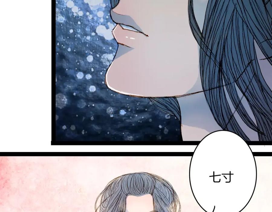 《曲有误》第38话 师父的宝贝 第32页