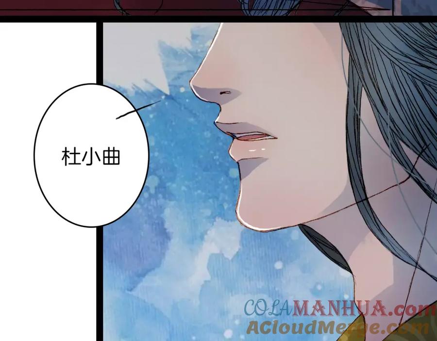 《曲有误》第38话 师父的宝贝 第29页