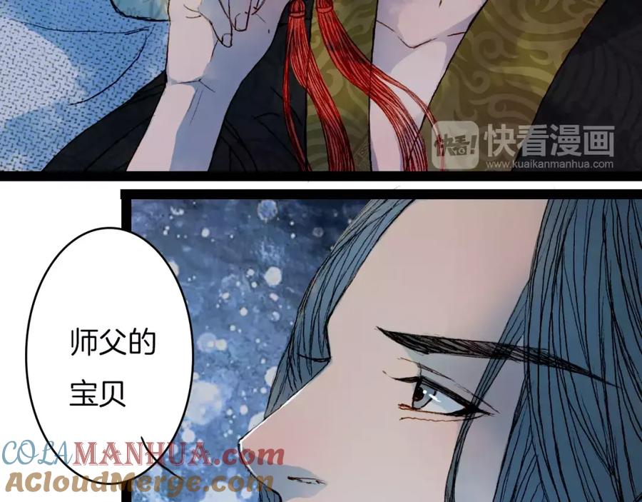 《曲有误》第38话 师父的宝贝 第31页