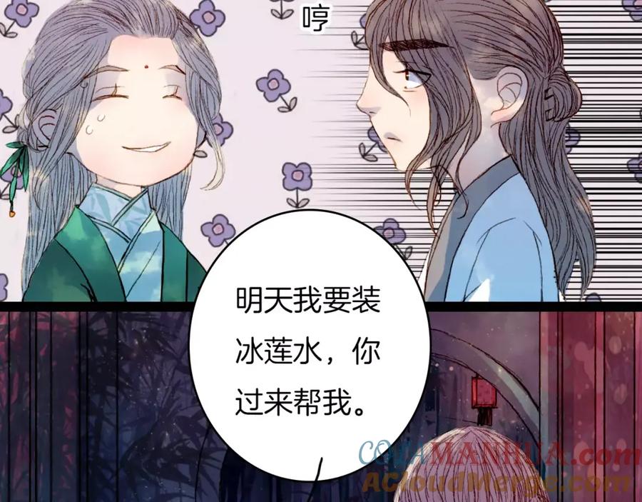 《曲有误》第38话 师父的宝贝 第17页