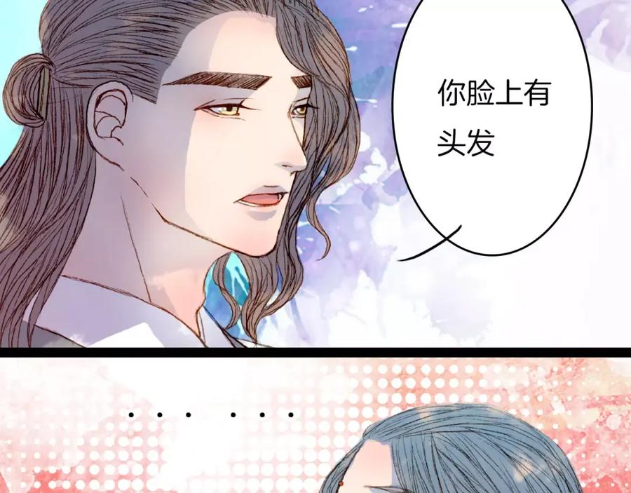 《曲有误》第38话 师父的宝贝 第6页