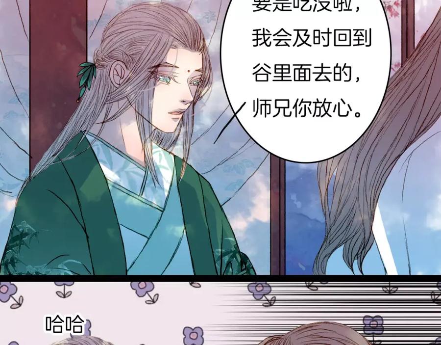 《曲有误》第38话 师父的宝贝 第16页