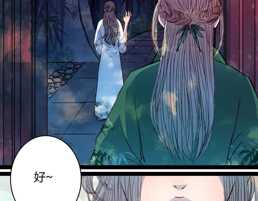 《曲有误》第38话 师父的宝贝 第18页