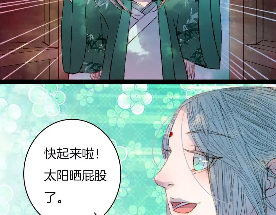 《曲有误》第39话 早上好 第6页