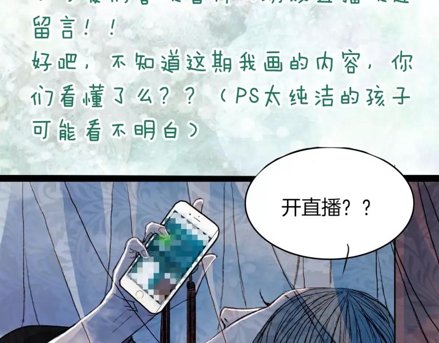 《曲有误》第39话 早上好 第36页