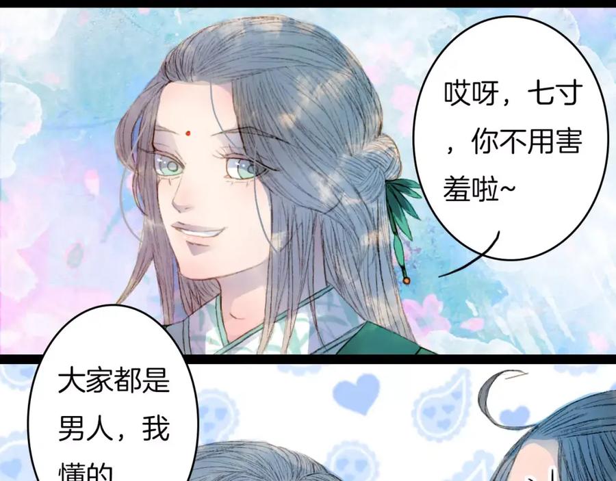《曲有误》第39话 早上好 第22页