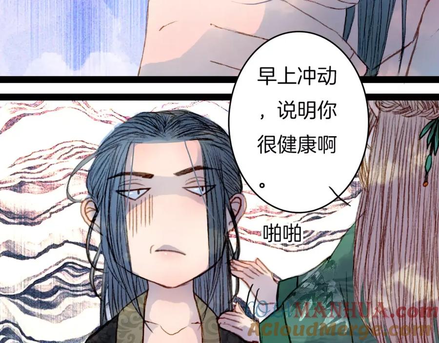 《曲有误》第39话 早上好 第27页