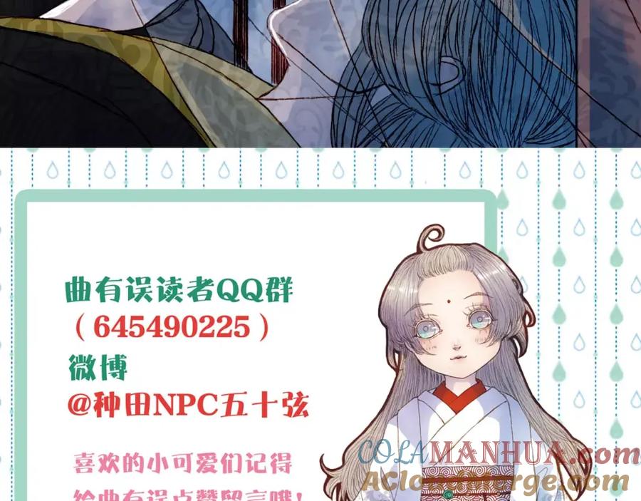 《曲有误》第39话 早上好 第37页