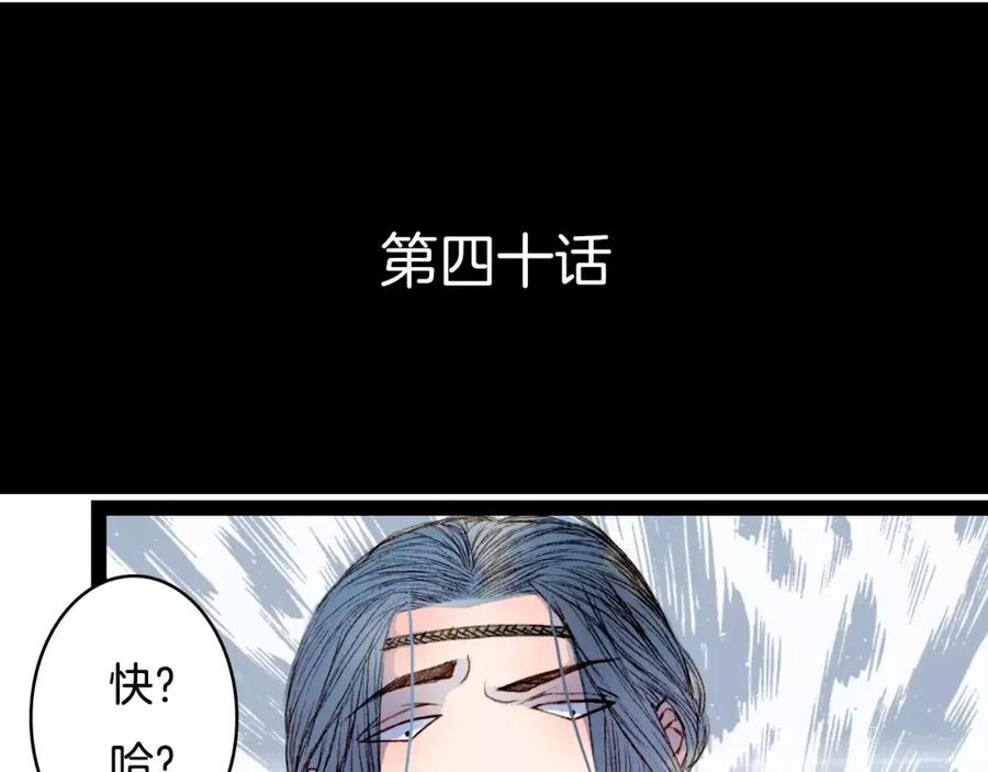 《曲有误》第40话 神秘男子 第4页