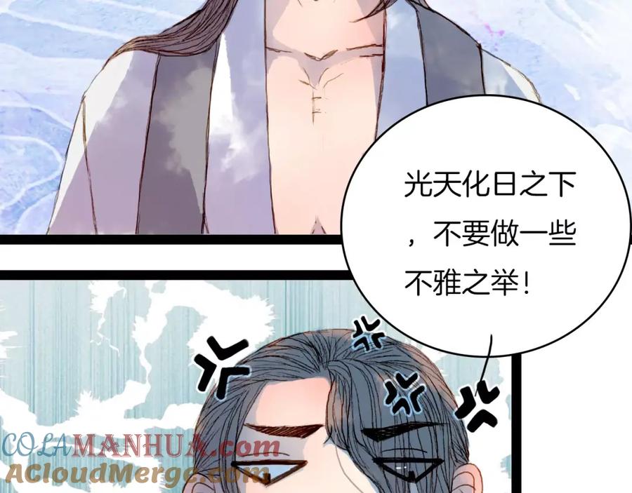 《曲有误》第40话 神秘男子 第25页