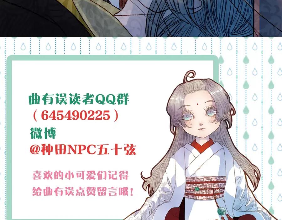 《曲有误》第40话 神秘男子 第40页
