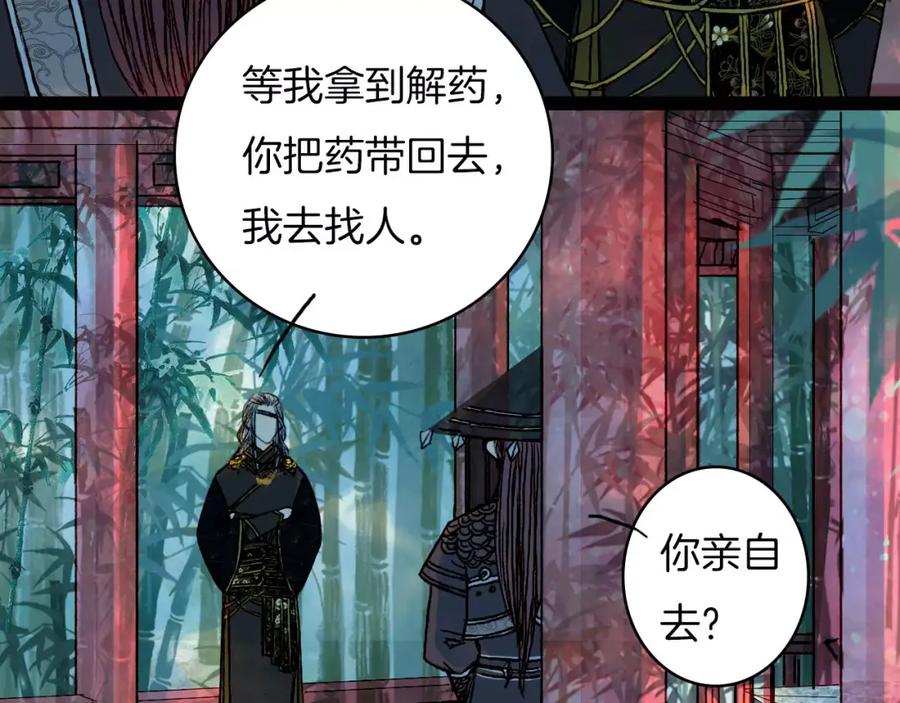 《曲有误》第41话 新危机 第16页