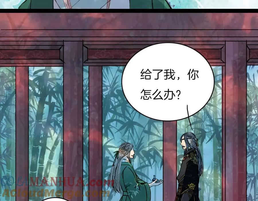 《曲有误》第41话 新危机 第29页
