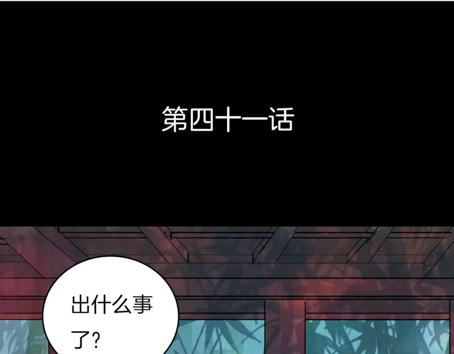 《曲有误》第41话 新危机 第4页