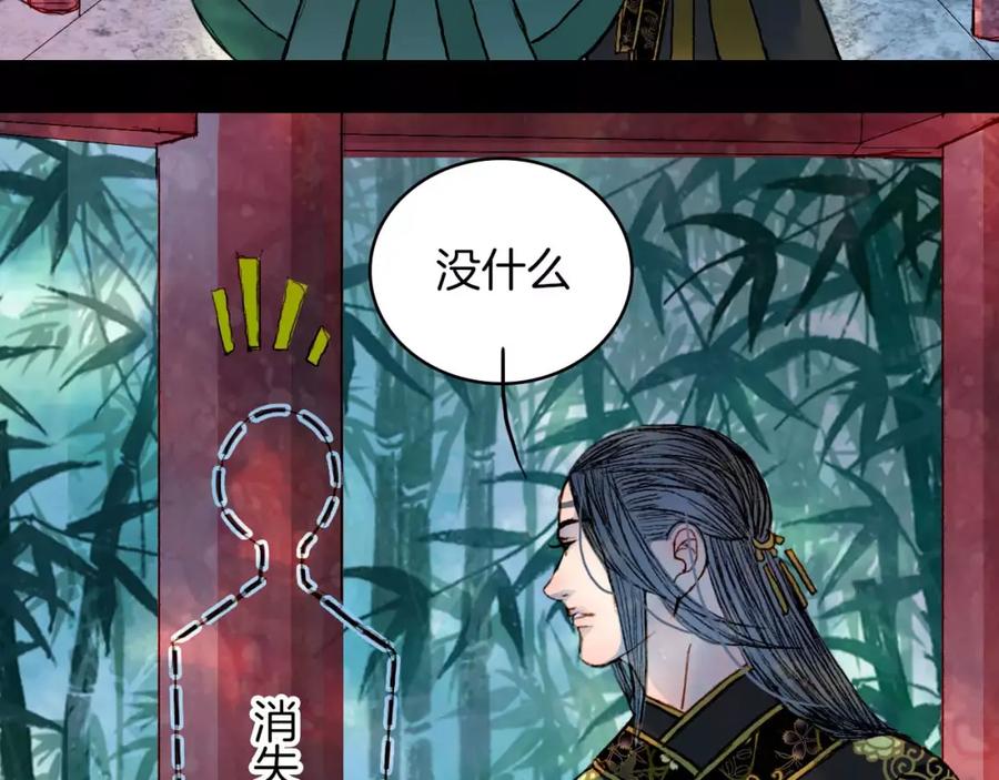 《曲有误》第41话 新危机 第20页