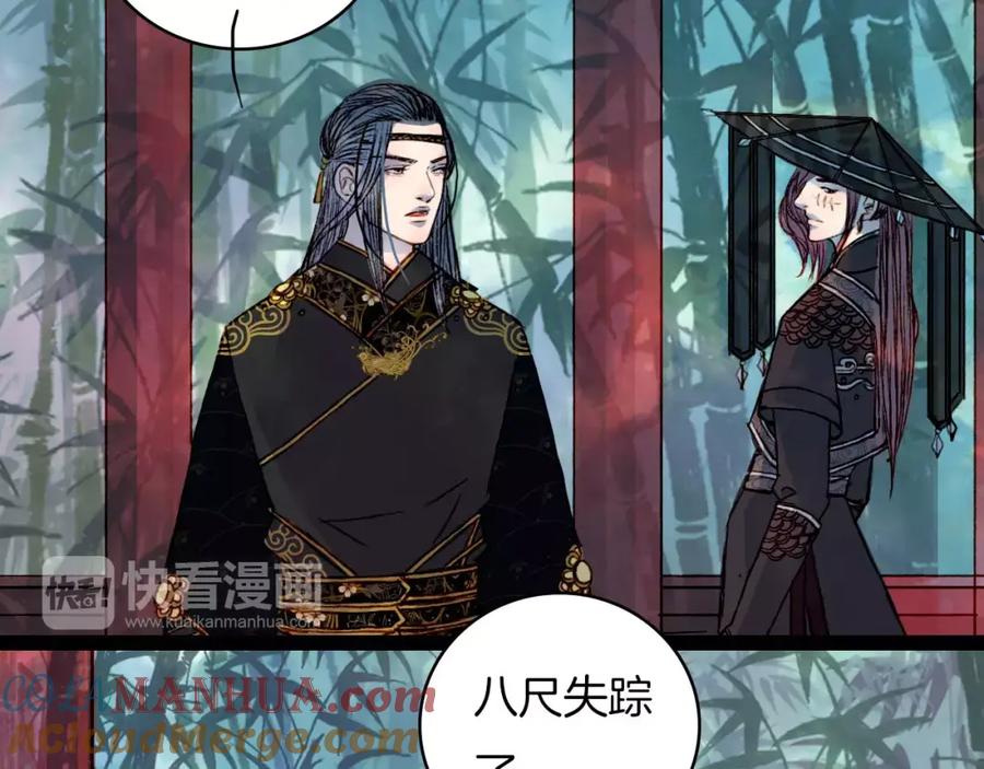 《曲有误》第41话 新危机 第5页