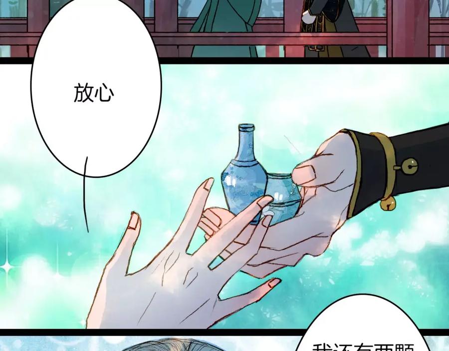 《曲有误》第41话 新危机 第30页