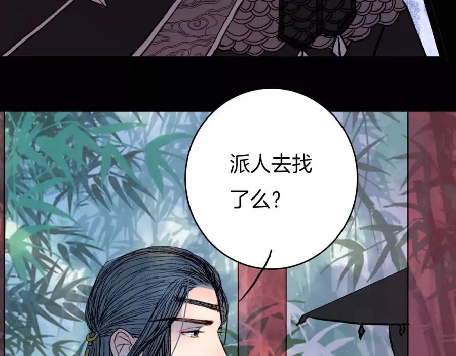 《曲有误》第41话 新危机 第10页