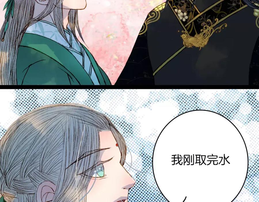 《曲有误》第41话 新危机 第22页