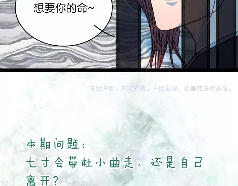 《曲有误》第41话 新危机 第40页