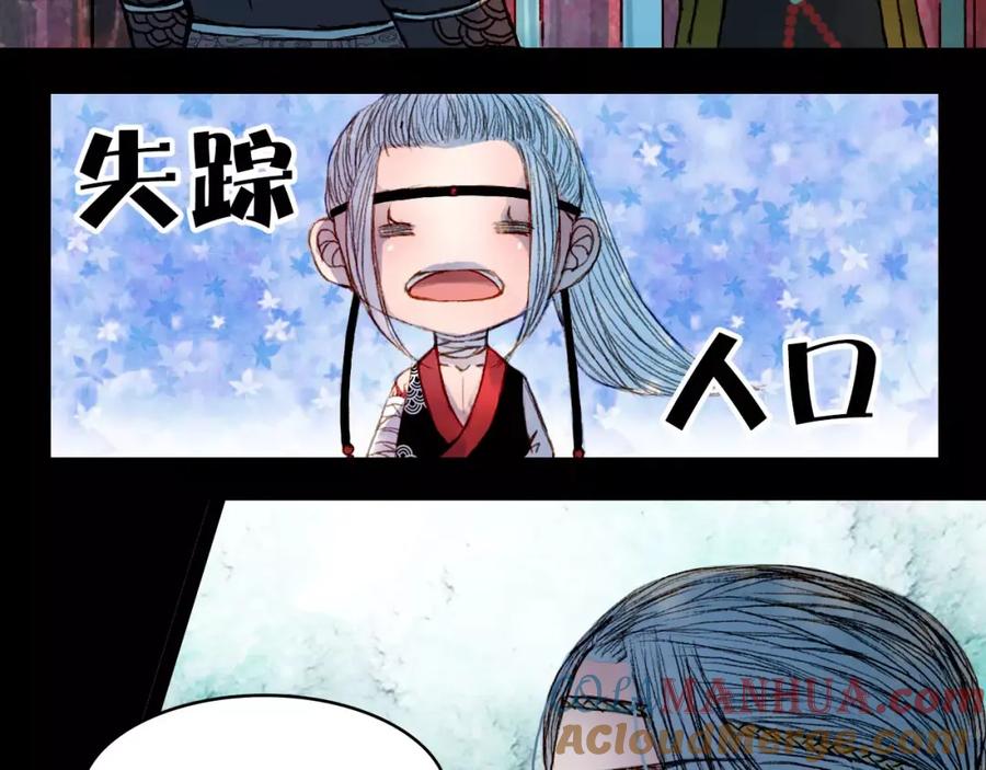 《曲有误》第41话 新危机 第7页