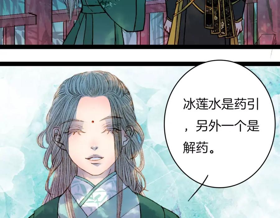《曲有误》第41话 新危机 第28页