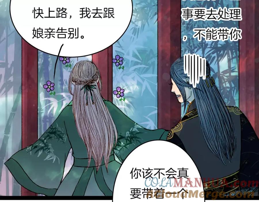 《曲有误》第41话 新危机 第33页