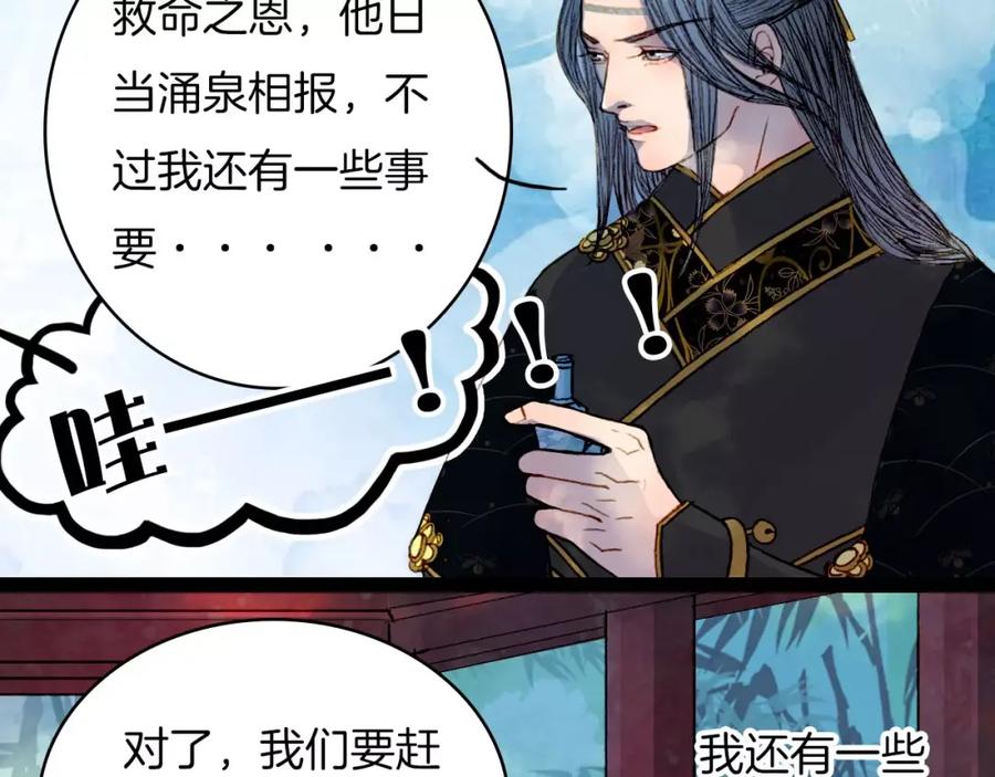 《曲有误》第41话 新危机 第32页