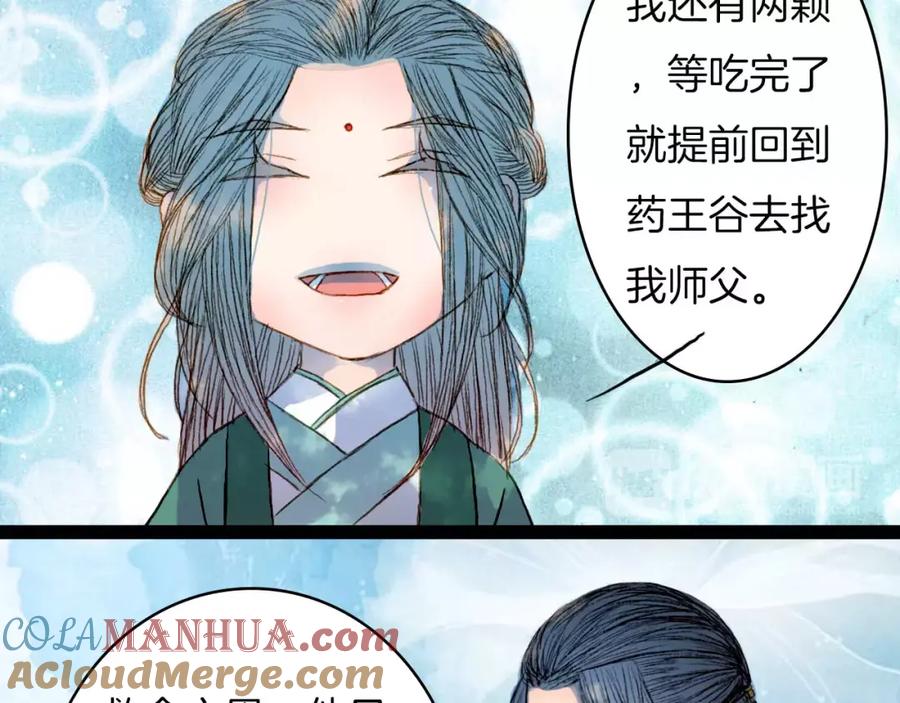 《曲有误》第41话 新危机 第31页